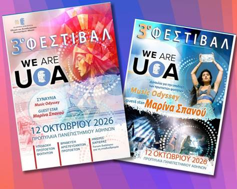 3ο Φεστιβάλ “WE ARE UoA” και Υποδοχή Πρωτοετών Φοιτητών και Φοιτητριών 2026